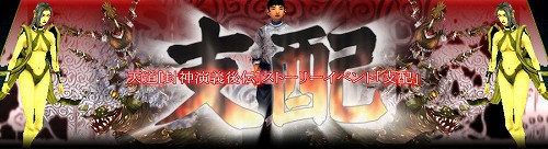 画像集#001のサムネイル/「天道」,ストーリーイベント「支配」の第1幕がスタート