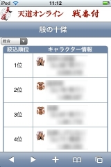 画像集#003のサムネイル/「天道」iPhone用ページ公開&Twitterで塩肉大将軍がつぶやく