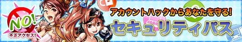 画像ギャラリー No.001のサムネイル画像 / ゲームヤロウ,“セキュリティパス”を導入しキャンペーン実施中