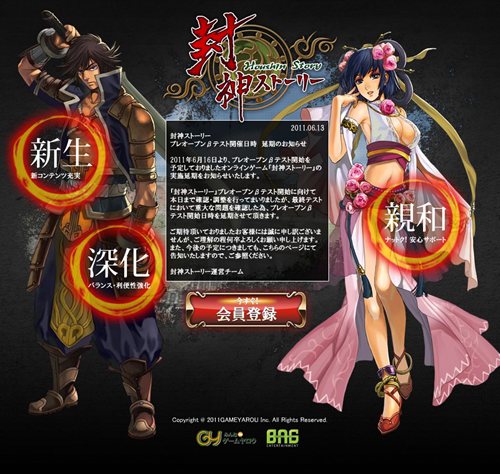 画像ギャラリー No.001のサムネイル画像 / 「封神ストーリー」6月16日に開始予定のプレオープンβテストを延期。今後のスケジュールは現在のところ未定