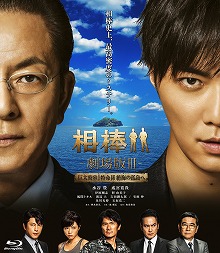 画像集#002のサムネイル/「キネマ51」:第32回上映作品は「相棒 -劇場版III- 巨大密室! 特命係 絶海の孤島へ」