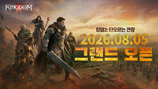 画像ギャラリー No.001のサムネイル画像 / 「KINGDOM2: War in Flames」,正式サービスを韓国で開始。種族と武器を組み合わせて独自の戦闘スタイルを構築できるMMORPG