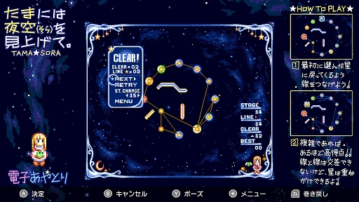 画像ギャラリー No.002のサムネイル画像 / MSX2の名作「たまには夜空(そら)を見上げて。」，Switch版を配信開始。星と星をつないで星座を描こう