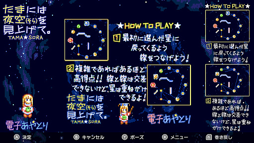 画像ギャラリー No.003のサムネイル画像 / MSX2の名作「たまには夜空(そら)を見上げて。」，Switch版を配信開始。星と星をつないで星座を描こう