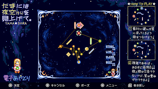 画像ギャラリー No.006のサムネイル画像 / MSX2の名作「たまには夜空(そら)を見上げて。」，Switch版を配信開始。星と星をつないで星座を描こう