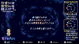 たまには夜空(そら)を見上げて　MSX2