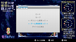 たまには夜空(そら)を見上げて　MSX2