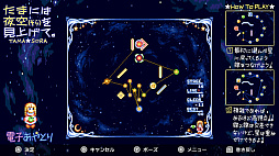 たまには夜空(そら)を見上げて　MSX2