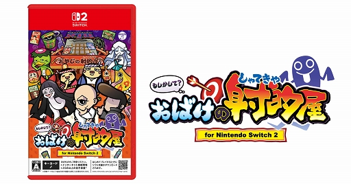 画像ギャラリー No.001のサムネイル画像 / ゲームセンターの人気射的ゲームをSwitch2で楽しめる。「もしかして?おばけの射的屋 for Nintendo Switch 2」,本日発売