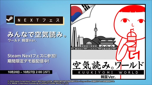 画像ギャラリー No.001のサムネイル画像 / 「みんなで空気読み。ワールド 韓国Ver.」,10月20日開幕のSteam Nextフェスで体験版をリリース。韓国の日常で空気を読もう