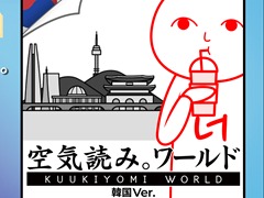「みんなで空気読み。ワールド 韓国Ver.」，10月20日開幕のSteam Nextフェスで体験版をリリース。韓国の日常で空気を読もう