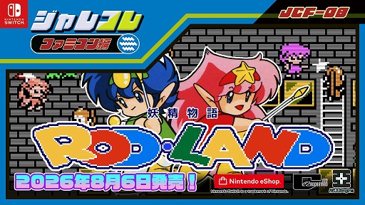 画像ギャラリー No.005のサムネイル画像 / 「ジャレコレ ファミコン編」,今後のラインナップを公開。「SHATTERHAND」「エスパ冒険隊」「ふしぎなブロビー」の3タイトルが登場予定