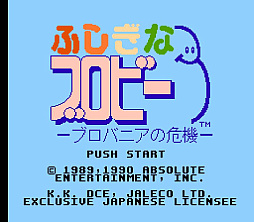 ジャレコレ ファミコン編:ふしぎなブロビー ブロバニアの危機