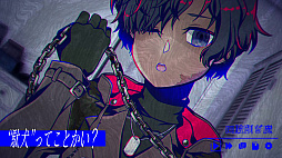 画像ギャラリー No.004のサムネイル画像 / 生き延びるため,四肢を奪った男“四肢削ぎ魔”の恋人を演じきり,監禁生活を送る。サイコホラーロマンスADV「欠損失愛」,体験版を2026年8月20日まで再配信