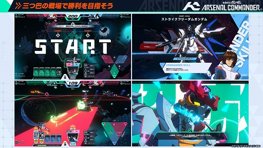 画像ギャラリー No.003のサムネイル画像 / 最新バージョン「機動戦士ガンダム アーセナルコマンダー」が2027年2月から稼働開始。「アーセナルベース」の資産を引き継ぎ,3人対戦形式に変更