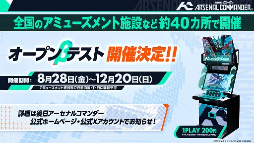 画像ギャラリー No.005のサムネイル画像 / 最新バージョン「機動戦士ガンダム アーセナルコマンダー」が2027年2月から稼働開始。「アーセナルベース」の資産を引き継ぎ,3人対戦形式に変更