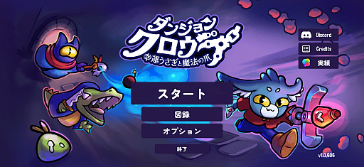 画像ギャラリー No.001のサムネイル画像 / 運を技術で手繰り寄せろ！　クレーンゲームとデッキ構築ローグライクの融合「Dungeon Clawler+」（今日から始めろApple Arcade #79）