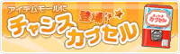 画像ギャラリー No.001のサムネイル画像 / ネクソンの「アイピ」に衣装やメダルが当たるチャンスカプセルを導入