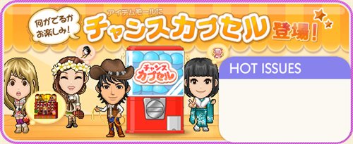 画像ギャラリー No.007のサムネイル画像 / ネクソンの「アイピ」に衣装やメダルが当たるチャンスカプセルを導入