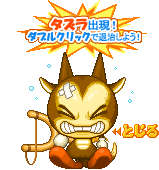 画像ギャラリー No.002のサムネイル画像 / ネクソンの「アイピ」に「タズラ」が出没。退治して賞品をゲット