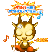画像ギャラリー No.003のサムネイル画像 / ネクソンの「アイピ」に「タズラ」が出没。退治して賞品をゲット