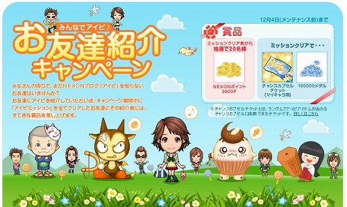 画像ギャラリー No.001のサムネイル画像 / 「アイピ」を紹介した友人がミッションをクリアすると10万メダルが