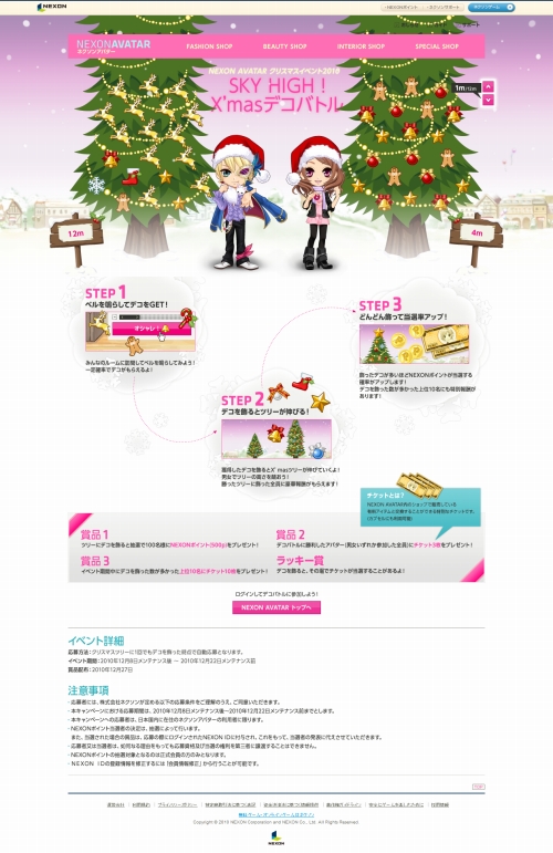 画像ギャラリー No.001のサムネイル画像 / 「NEXON AVATAR」でNEXONポイントやチケットなどを当てよう