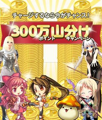 画像ギャラリー No.001のサムネイル画像 / NEXONポイント3000円分以上の購入者を対象としたキャッシュバックが