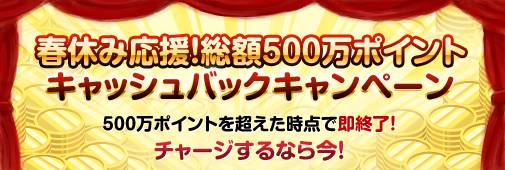 画像ギャラリー No.002のサムネイル画像 / NEXONポイント1万円分を一括チャージすると500円分がキャッシュバック