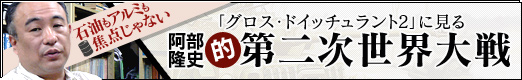 画像集#020のサムネイル/石油もアルミも焦点じゃない。「グロス・ドイッチュラント2」に見る,阿部隆史的第二次世界大戦