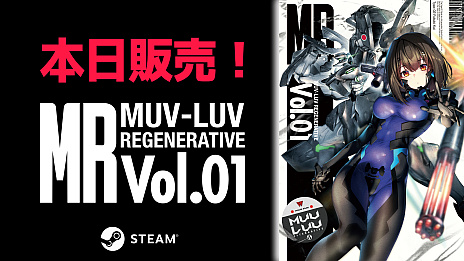 画像集 No.001のサムネイル画像 / Steam版「マブラヴ　オルタネイティヴ」，DLC“MUV-LUV REGENERATIVE Vol.01”本日リリース