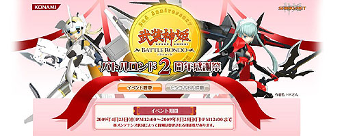 画像集#001のサムネイル/「武装神姫」2周年記念感謝祭&スクリーンショットコンテスト開催