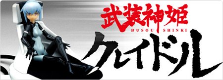 画像ギャラリー No.001のサムネイル画像 / ついに再販 「武装神姫」クレイドルの予約受付中。締切りは7月13日
