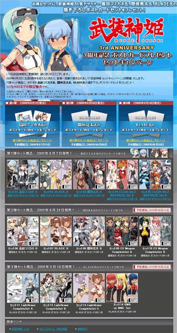 画像ギャラリー No.002のサムネイル画像 / 「武装神姫」3周年記念でポストカードプレゼントセットキャンペーン