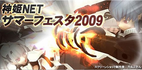 画像ギャラリー No.001のサムネイル画像 / 「武装神姫」,神姫NETサマーフェスタ2009を7月23日から開催