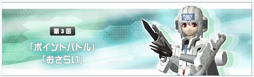 画像ギャラリー No.001のサムネイル画像 / 「武装神姫」勝つとポイントが溜まる「ポイントバトル」が明日登場