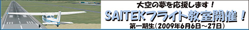 画像集#001のサムネイル/MSY,Saitek製品を使った有料フラシム教室を6月から千葉で開催