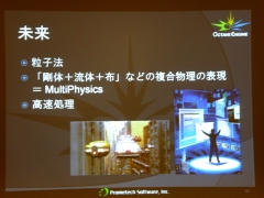 #005Υͥ/CEDEC 2007Ŵ6˺Ѥ줿ʪ󥸥OctaveEngineפȤ