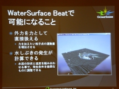 #010Υͥ/CEDEC 2007Ŵ6˺Ѥ줿ʪ󥸥OctaveEngineפȤ