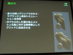 ꡼ No.027 | CEDEC 200807NVIDIAȯŴ餤Ĥ˥ꥢ륿إߥ졼