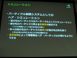 ꡼ No.030 | CEDEC 200807NVIDIAȯŴ餤Ĥ˥ꥢ륿إߥ졼