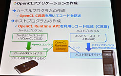 画像集#009のサムネイル/これで分かるOpenCL。NVIDIAのOpenCLセミナーから，OpenCLの正体と可能性を再確認する