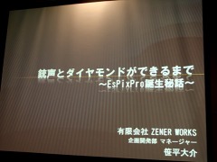 ꡼ No.001Υͥ / ೫ȯοĽġ򤨤ƾҲGTMF 2010ֽȥɤǤޤ EsPix Pro áץåݡ