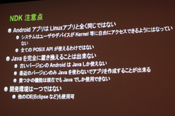 ꡼ No.007 | CEDEC 2011AndroidΥϥɥˤϡ TegraѳפTegra೫ȯˤĤơץݡ