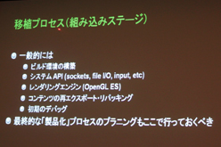 ꡼ No.011 | CEDEC 2011AndroidΥϥɥˤϡ TegraѳפTegra೫ȯˤĤơץݡ