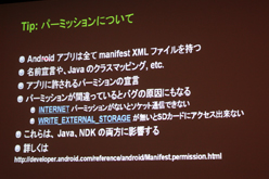 ꡼ No.014 | CEDEC 2011AndroidΥϥɥˤϡ TegraѳפTegra೫ȯˤĤơץݡ