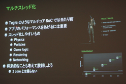 ꡼ No.015 | CEDEC 2011AndroidΥϥɥˤϡ TegraѳפTegra೫ȯˤĤơץݡ