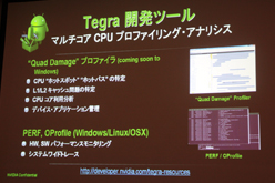 ꡼ No.022 | CEDEC 2011AndroidΥϥɥˤϡ TegraѳפTegra೫ȯˤĤơץݡ