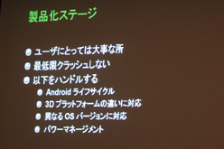 ꡼ No.023 | CEDEC 2011AndroidΥϥɥˤϡ TegraѳפTegra೫ȯˤĤơץݡ