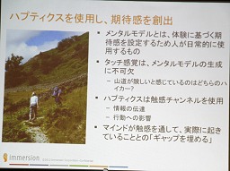 画像ギャラリー No.008のサムネイル画像 / 触感技術のImmersion,Android端末向けツール「HD Integrator」を発表。携帯端末の触感技術は新世代に